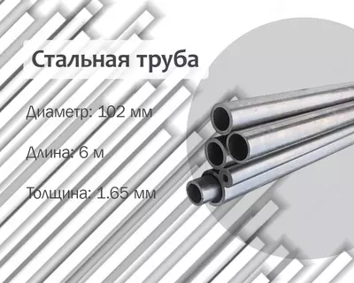 Стальная труба 102х1.65 г/к